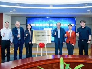 活动回顾|做爱视频
奇点研究院推动 「AI 赋能基础教育改革实验基地」落地东莞